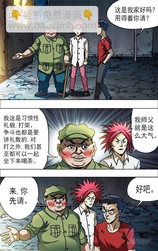 中国惊奇先生（神鬼七杀令）漫画,666 老江湖与年轻人2图