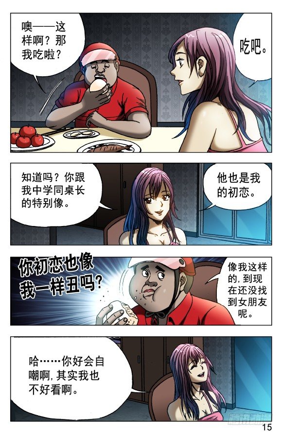 中国惊奇先生（神鬼七杀令）漫画,539 头七1图