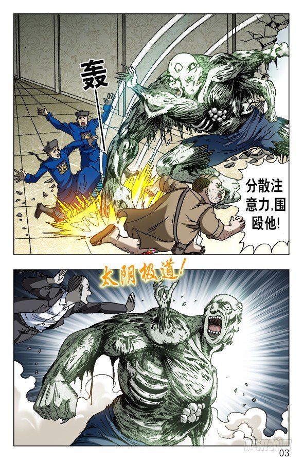 中国惊奇先生（神鬼七杀令）漫画,634 另有目的2图