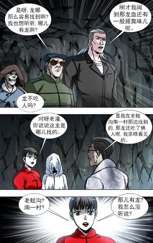 中国惊奇先生（神鬼七杀令）漫画,897 推卸责任2图