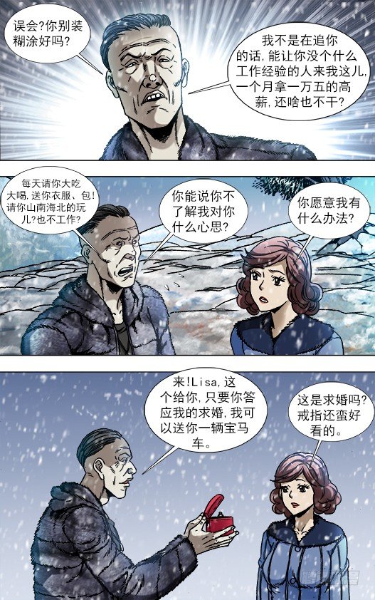 中国惊奇先生（神鬼七杀令）漫画,845 吊打老男人2图