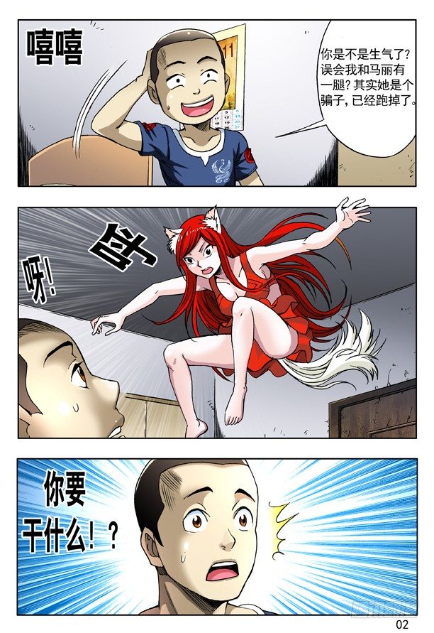 中国惊奇先生（神鬼七杀令）漫画,158 你是谁？2图