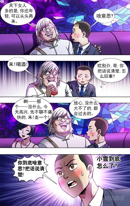 中国惊奇先生（神鬼七杀令）漫画,792 借酒浇愁愁更愁1图