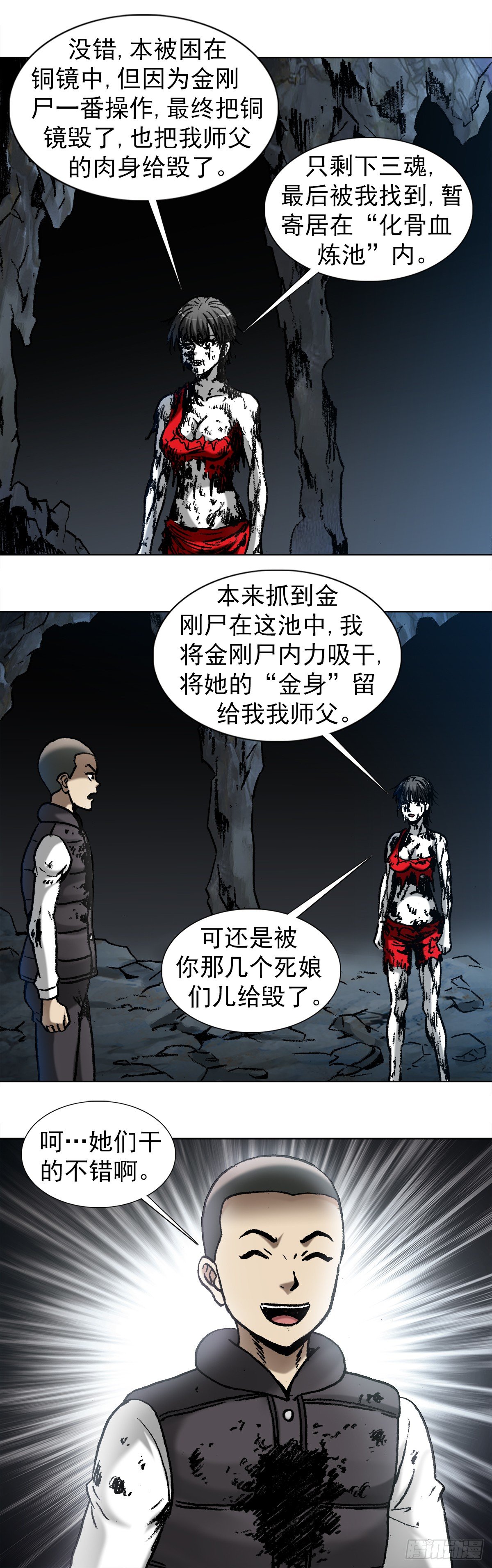 中国惊奇先生（神鬼七杀令）漫画,987 幕后老板现身1图