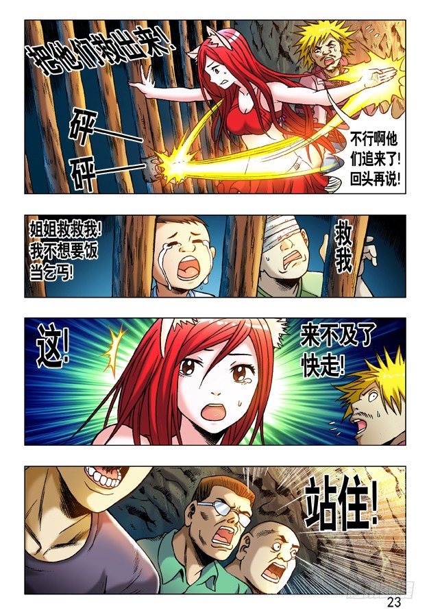 中国惊奇先生（神鬼七杀令）漫画,233 奔跑吧 孩纸！2图