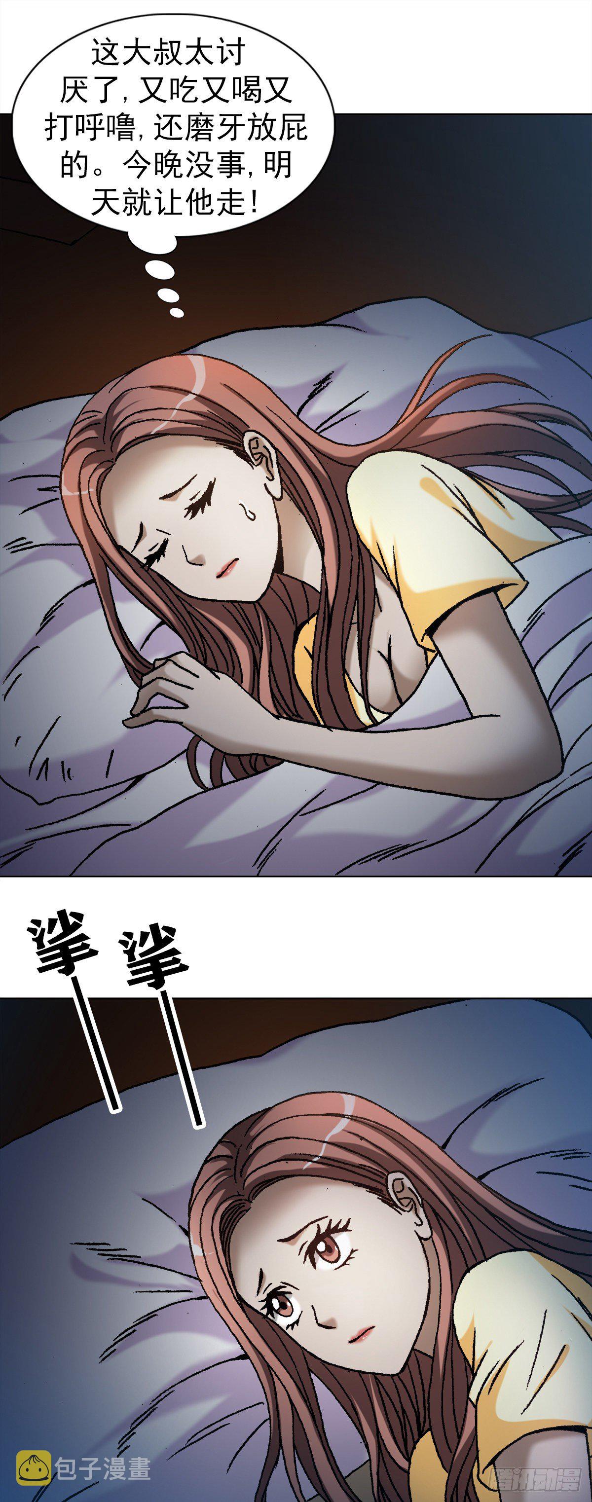中国惊奇先生（神鬼七杀令）漫画,1102 登门报复2图