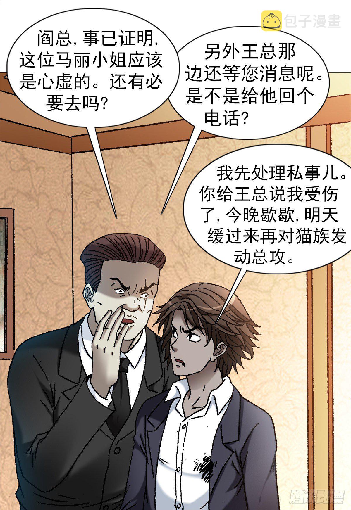 中国惊奇先生（神鬼七杀令）漫画,1147 对质2图