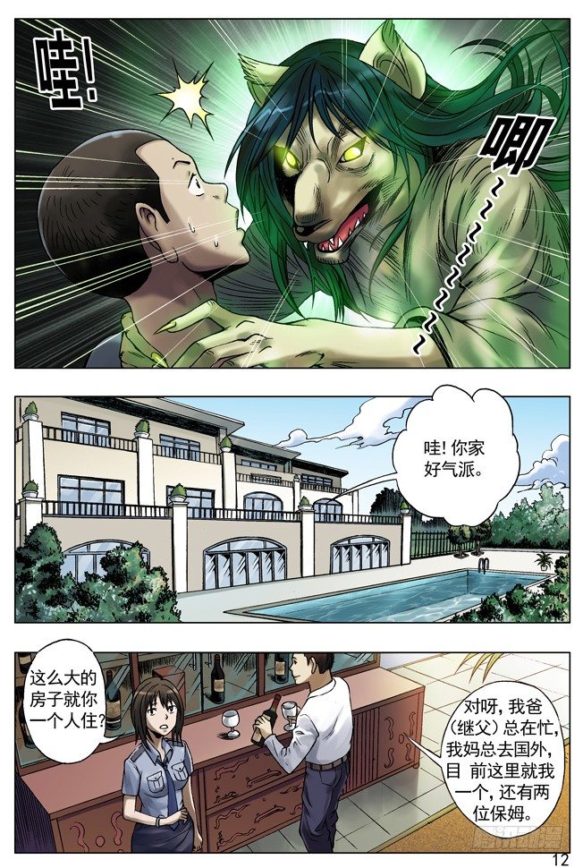 中国惊奇先生（神鬼七杀令）漫画,33 双重危机2图