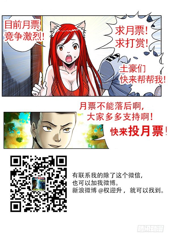 中国惊奇先生（神鬼七杀令）漫画,191 牛头马面1图