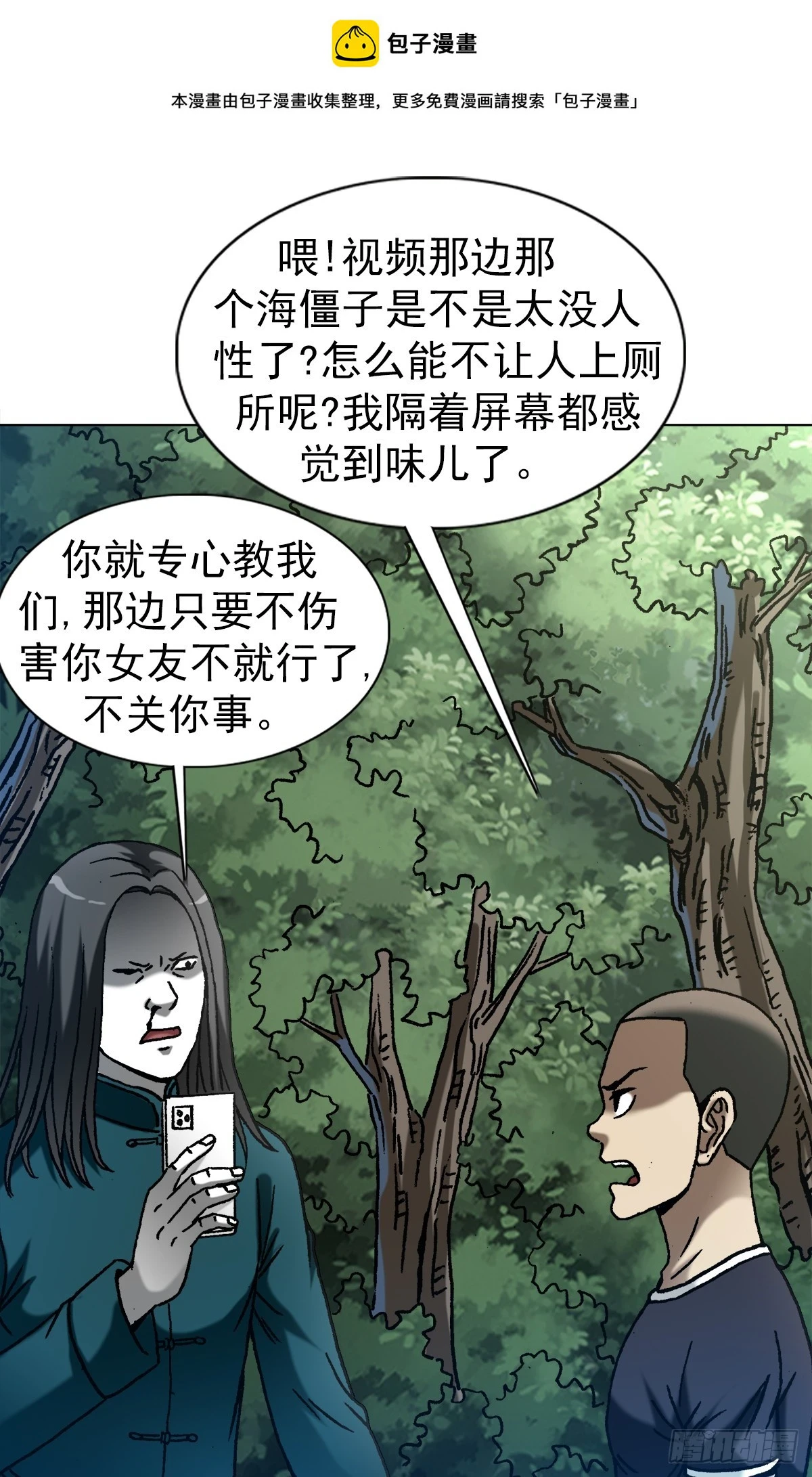 中国惊奇先生（神鬼七杀令）漫画,1446 物极必反1图