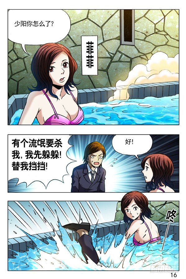 中国惊奇先生（神鬼七杀令）漫画,359 自作多情1图