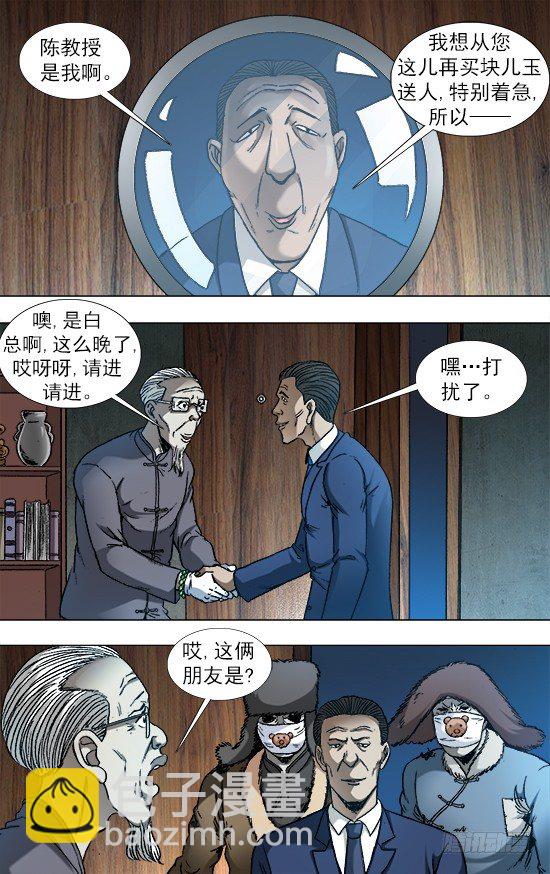 中国惊奇先生（神鬼七杀令）漫画,864 赝品专家1图