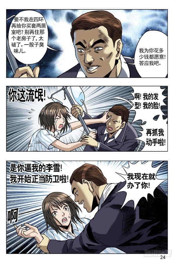 中国惊奇先生（神鬼七杀令）漫画,58 少爷本色2图
