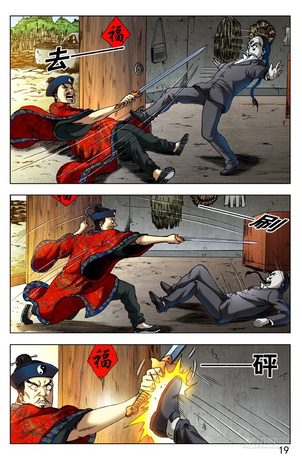 中国惊奇先生（神鬼七杀令）漫画,287 师父出马2图