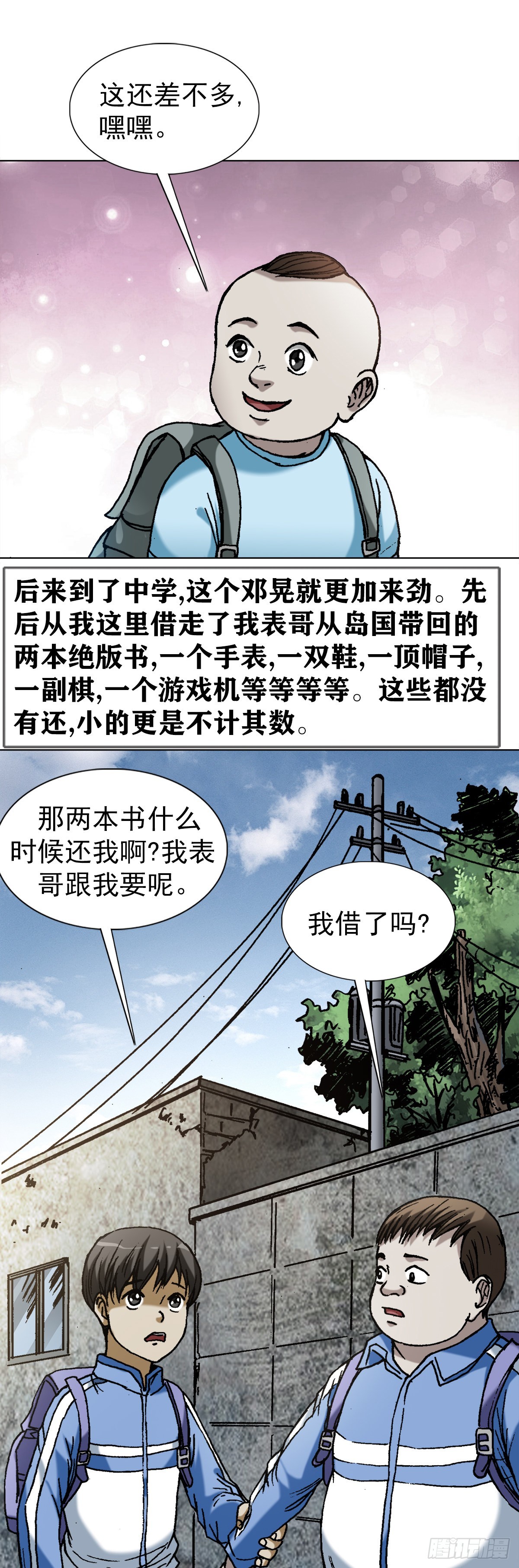 中国惊奇先生（神鬼七杀令）漫画,1363 小老赖2图
