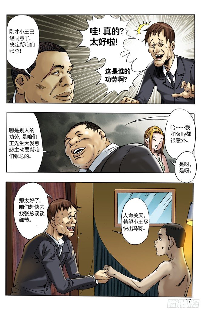 中国惊奇先生（神鬼七杀令）漫画,28 我要赚钱1图
