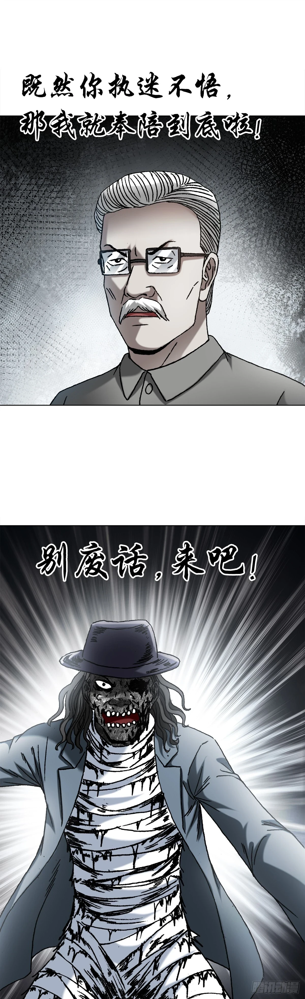 中国惊奇先生（神鬼七杀令）漫画,1440 小兔子乖乖1图