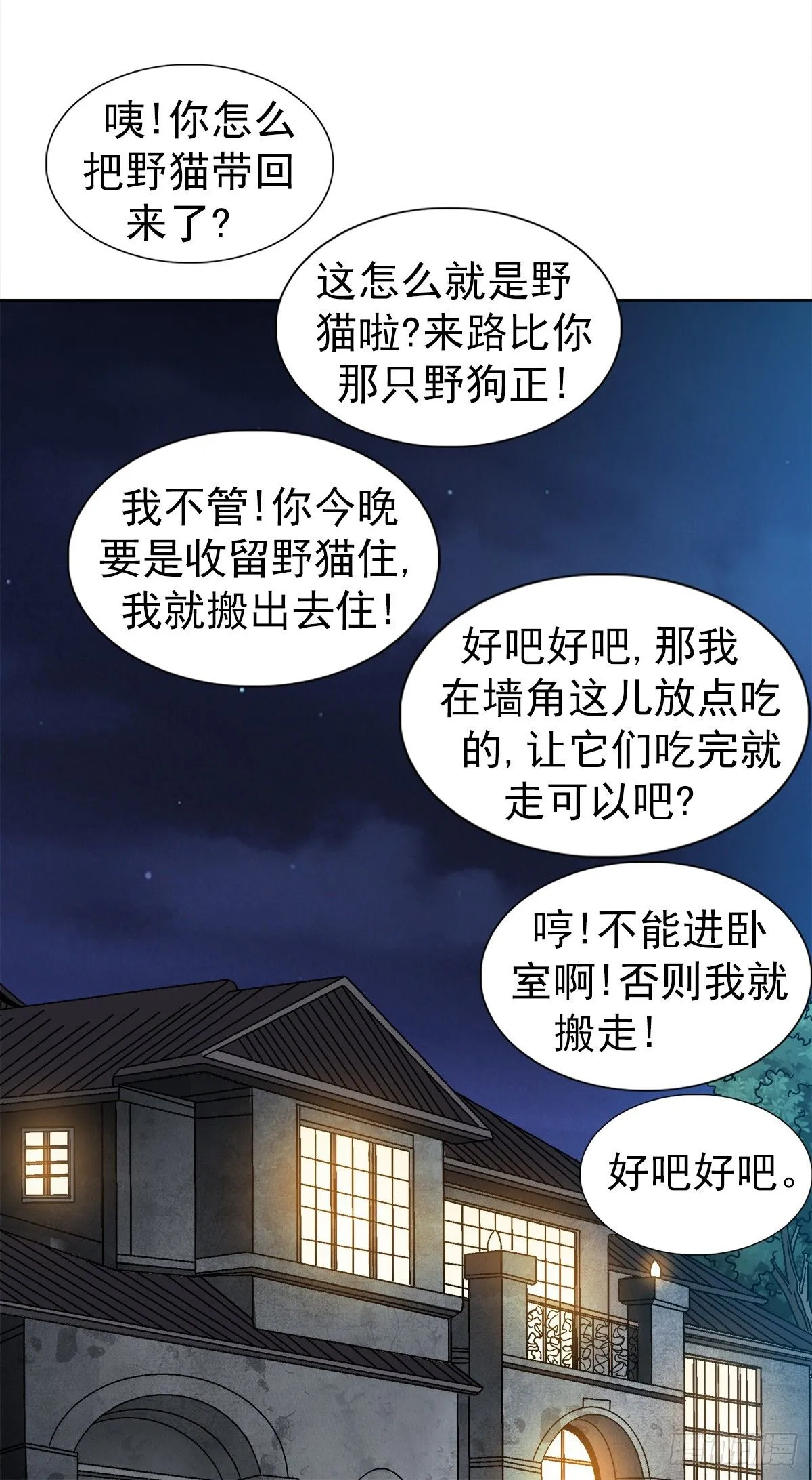 中国惊奇先生（神鬼七杀令）漫画,1538 不速之客2图