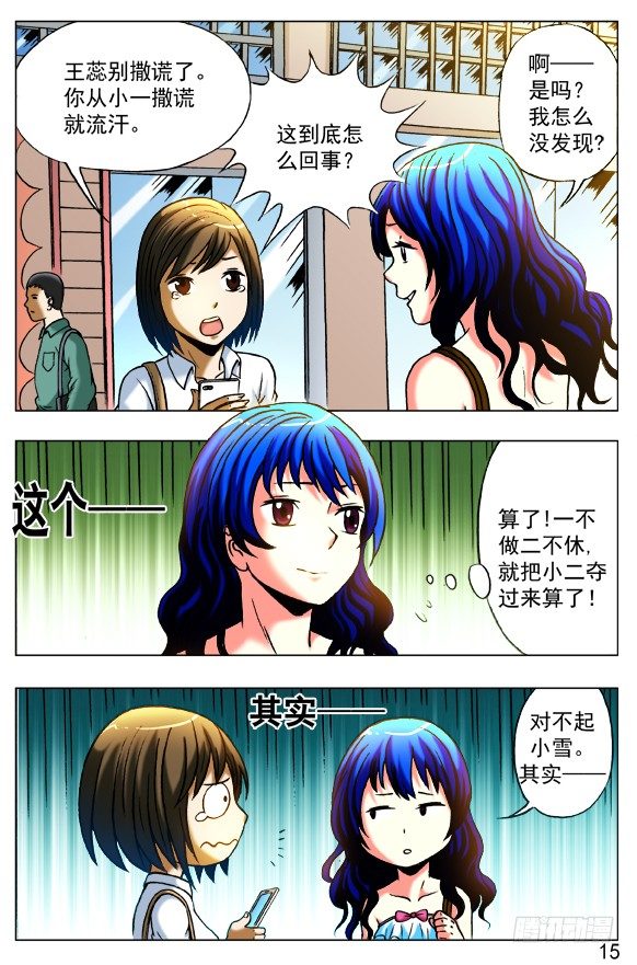 中国惊奇先生（神鬼七杀令）漫画,390 一不做二不休1图