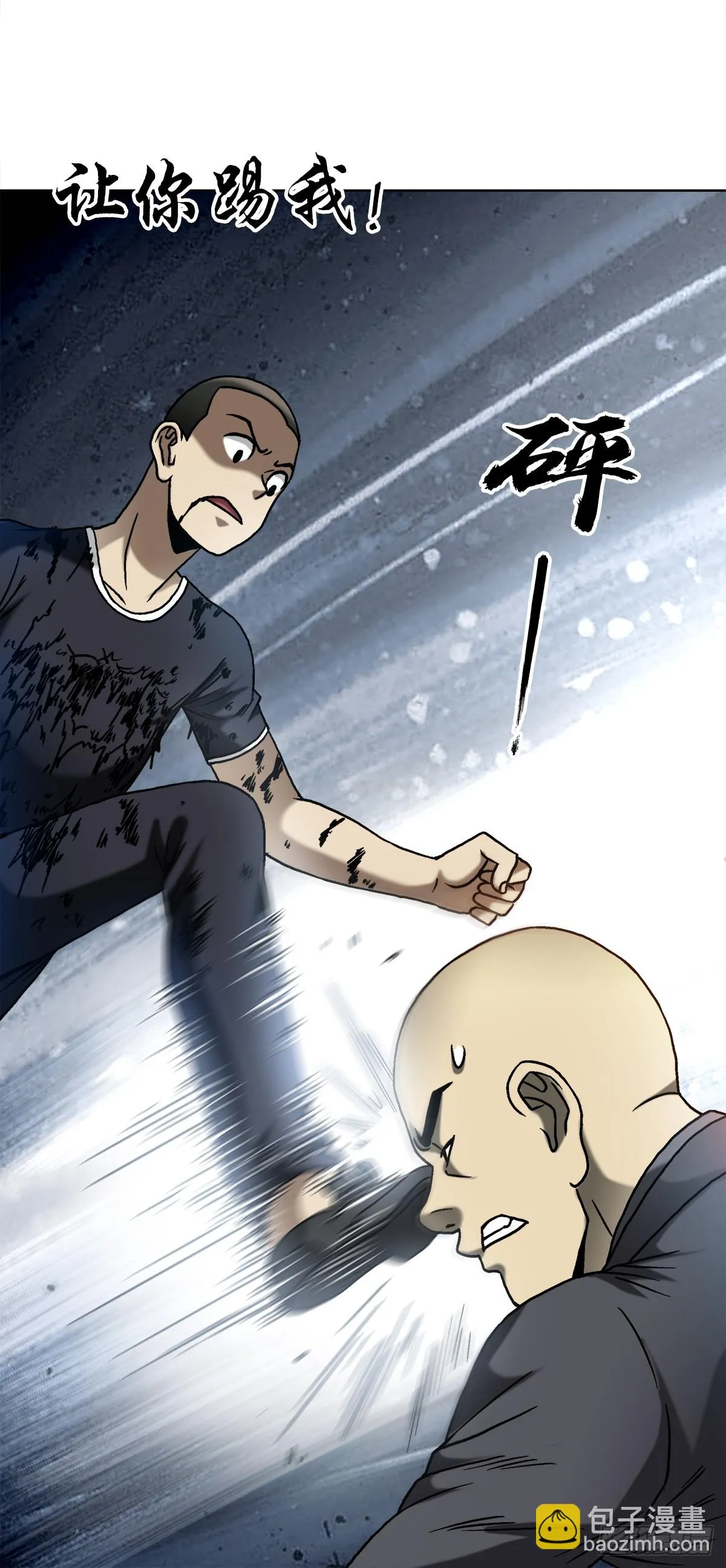 中国惊奇先生（神鬼七杀令）漫画,1510 陷入癫狂1图