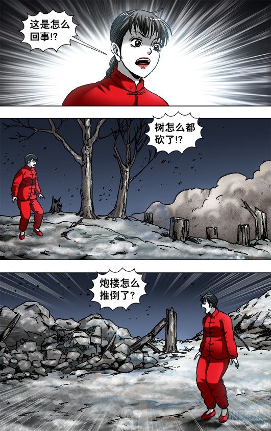 中国惊奇先生（神鬼七杀令）漫画,924 出关1图