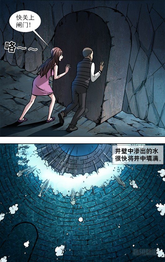 中国惊奇先生（神鬼七杀令）漫画,882 女奴2图
