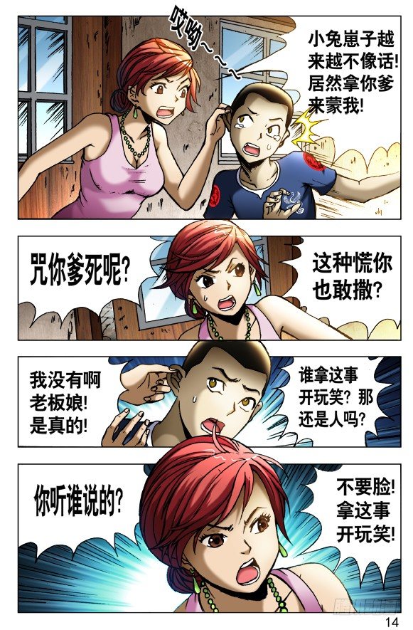 中国惊奇先生（神鬼七杀令）漫画,416 身份证2图