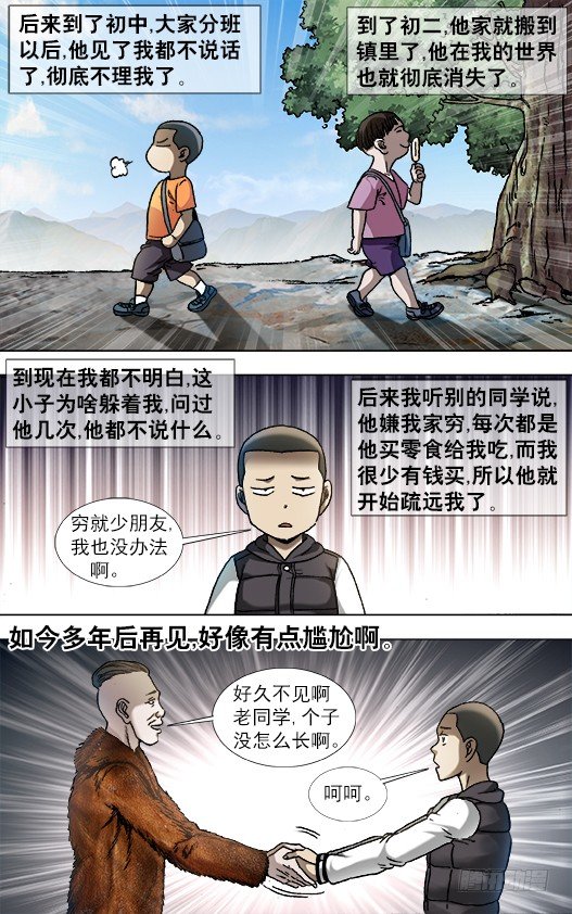 中国惊奇先生（神鬼七杀令）漫画,853 炫富、显摆、装2图