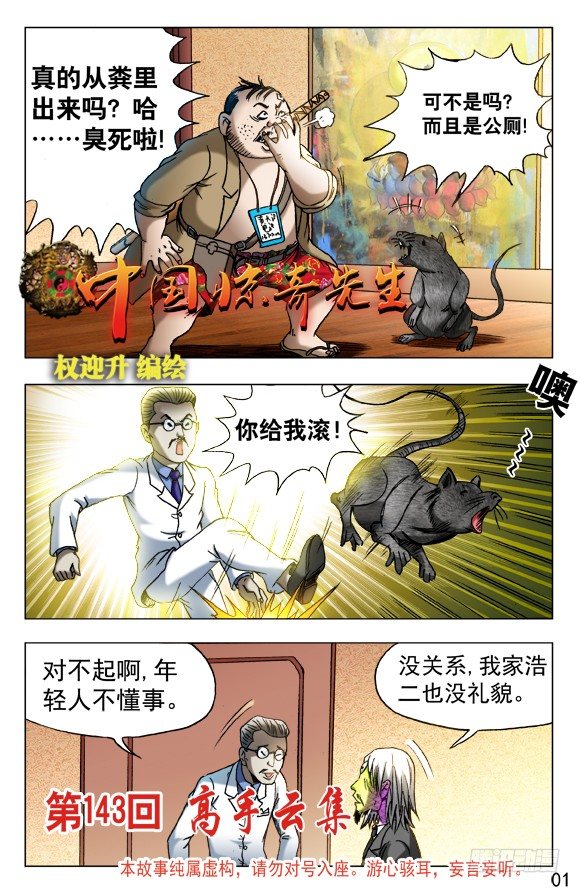 中国惊奇先生（神鬼七杀令）漫画,457 高手云集1图