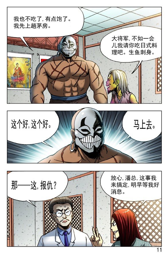 中国惊奇先生（神鬼七杀令）漫画,448 准备好了吗？1图