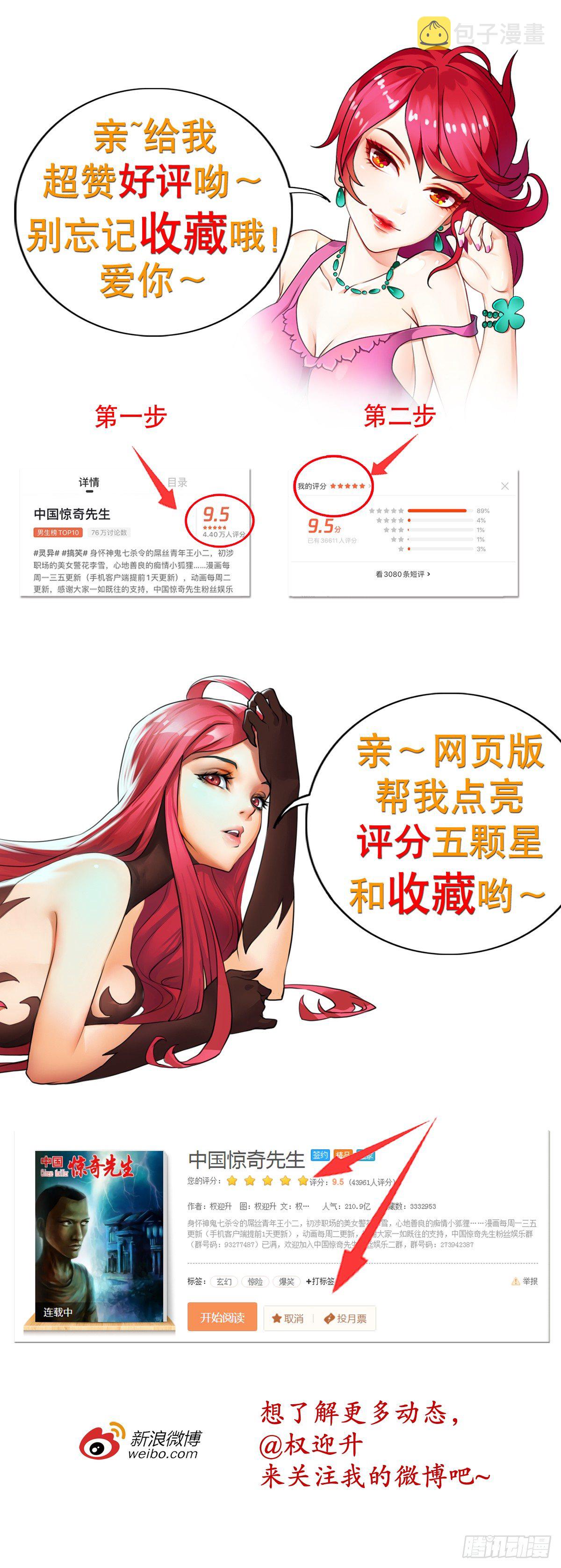 中国惊奇先生（神鬼七杀令）漫画,981 蛇怪2图
