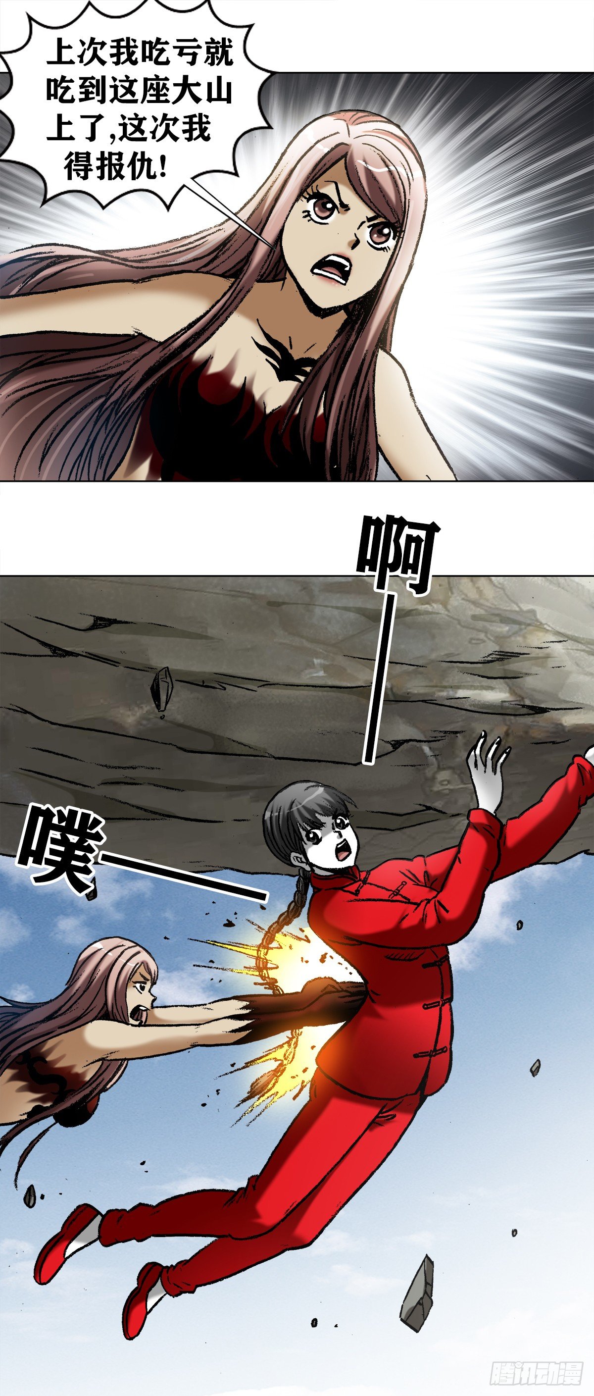 中国惊奇先生（神鬼七杀令）漫画,980 大神对决1图