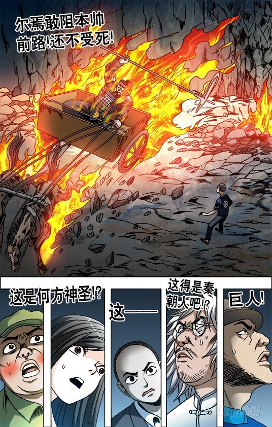 中国惊奇先生（神鬼七杀令）漫画,645 大元帅2图