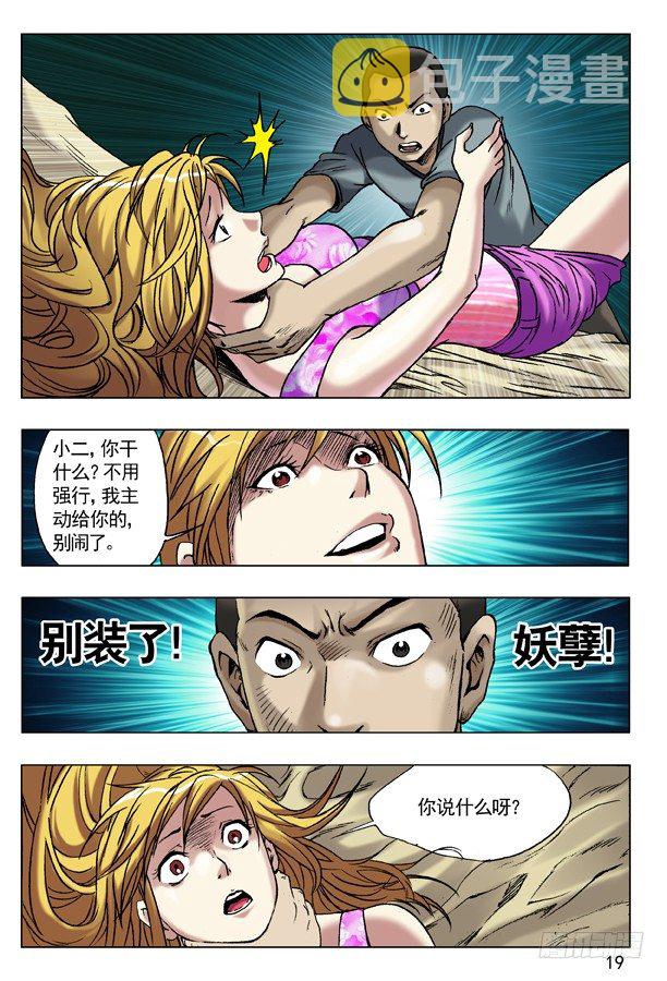 中国惊奇先生（神鬼七杀令）漫画,49 现身1图