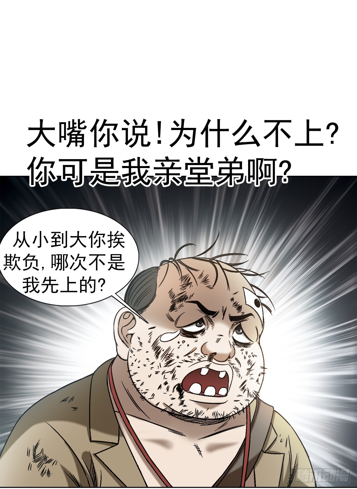 中国惊奇先生（神鬼七杀令）漫画,1429 秘密筹备1图