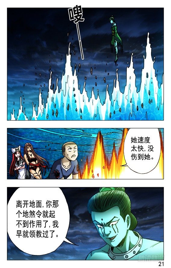 中国惊奇先生（神鬼七杀令）漫画,501 一 一化解1图