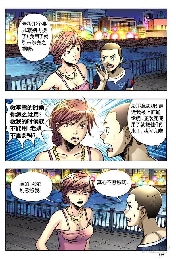 中国惊奇先生（神鬼七杀令）漫画,135 崩溃1图