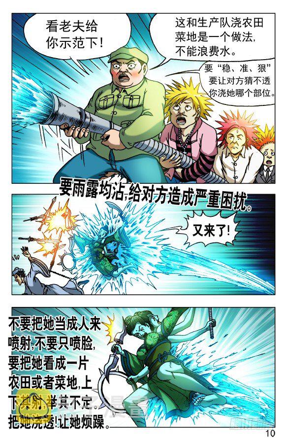 中国惊奇先生（神鬼七杀令）漫画,508 秘密武器1图