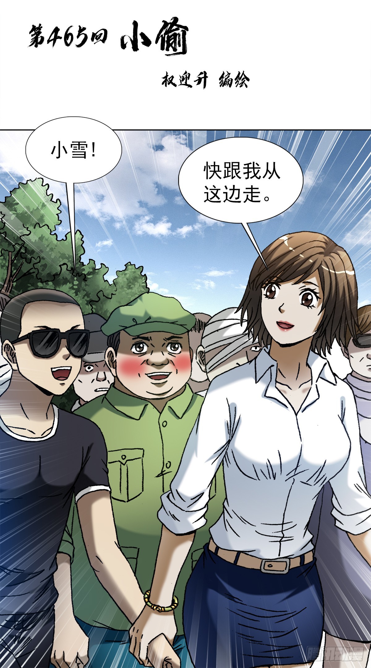 中国惊奇先生（神鬼七杀令）漫画,1426 团聚2图