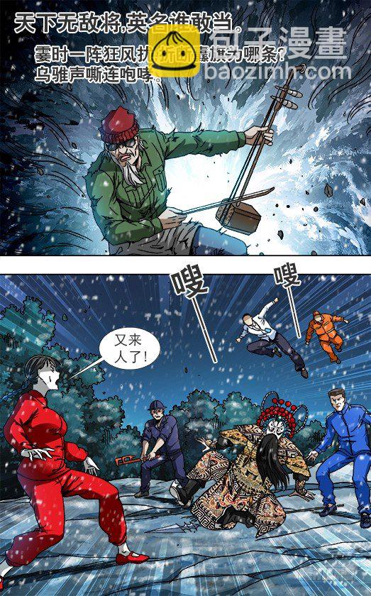 中国惊奇先生（神鬼七杀令）漫画,823 搬兵2图