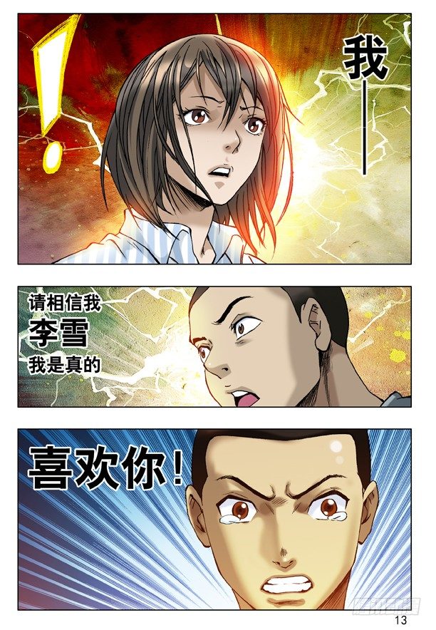 中国惊奇先生（神鬼七杀令）漫画,60 沟通1图