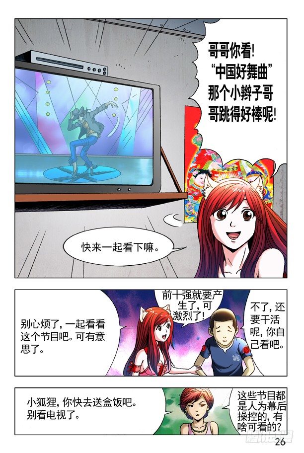 中国惊奇先生（神鬼七杀令）漫画,281 小狐狸送外卖2图