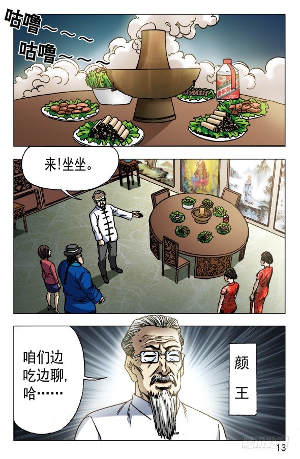 中国惊奇先生（神鬼七杀令）漫画,599 三方联手1图