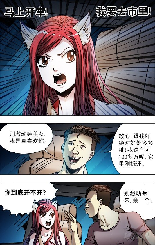 中国惊奇先生（神鬼七杀令）漫画,710 荒郊野外1图
