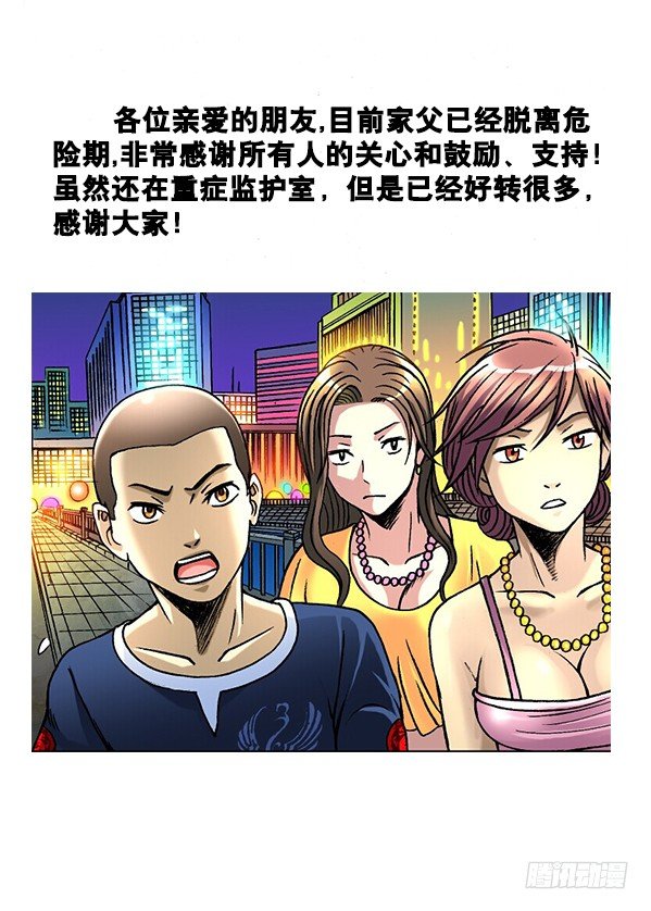 中国惊奇先生（神鬼七杀令）漫画,388 重见天日1图