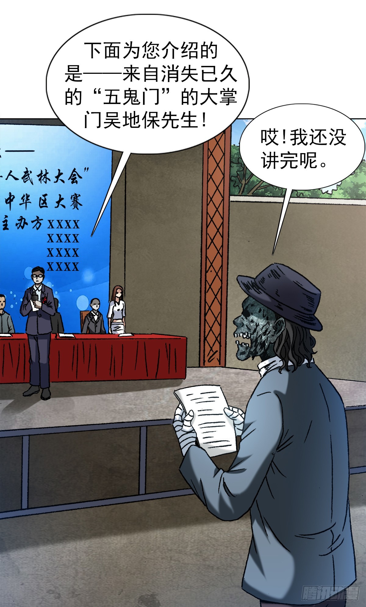中国惊奇先生（神鬼七杀令）漫画,1431 大咖云集1图