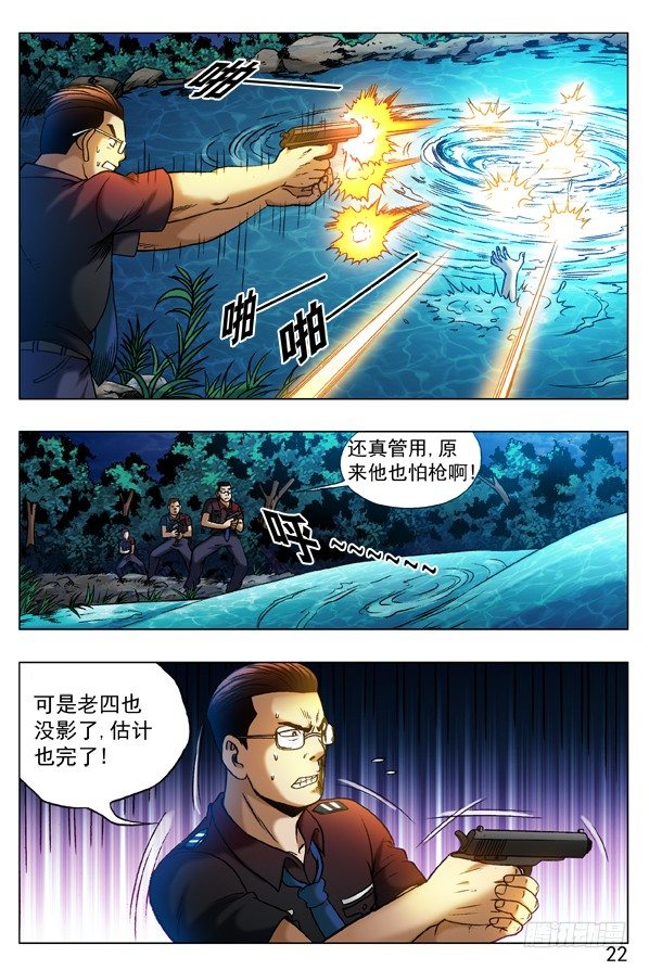 中国惊奇先生（神鬼七杀令）漫画,316 找哥哥2图