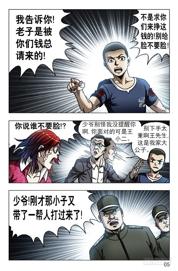 中国惊奇先生（神鬼七杀令）漫画,616 登门讨债2图