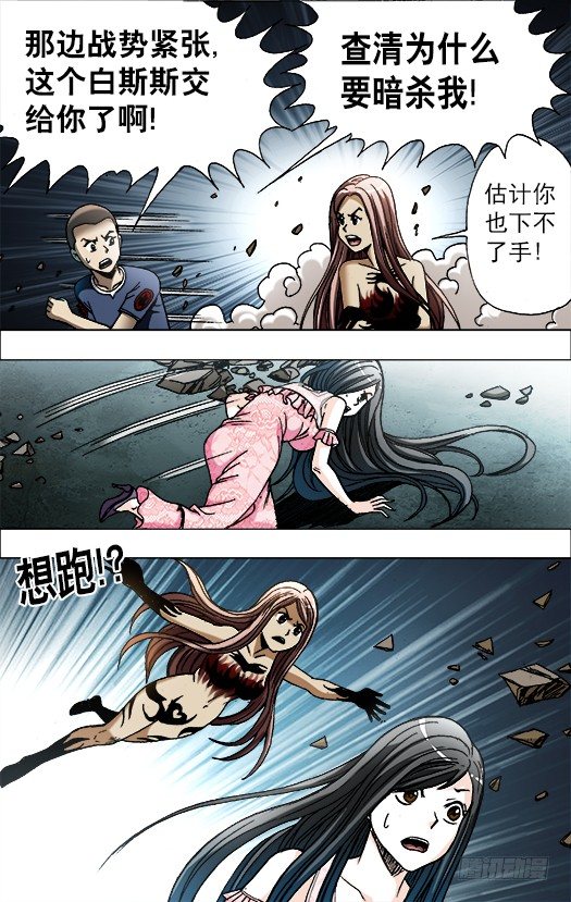中国惊奇先生（神鬼七杀令）漫画,647 美女蛇1图