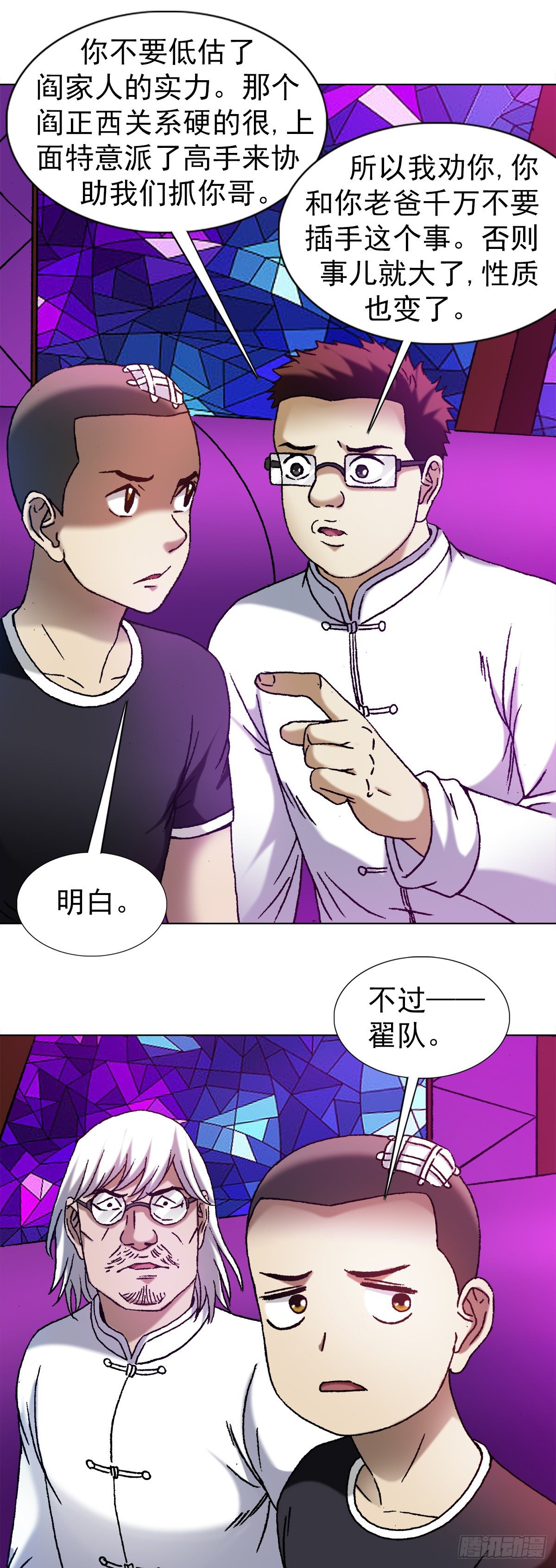 中国惊奇先生（神鬼七杀令）漫画,1162 黑户2图